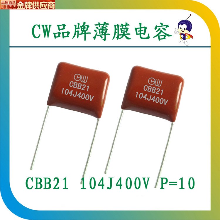 CBB21電容 400V104J P=10 德爾創(chuàng)品牌CBB電容