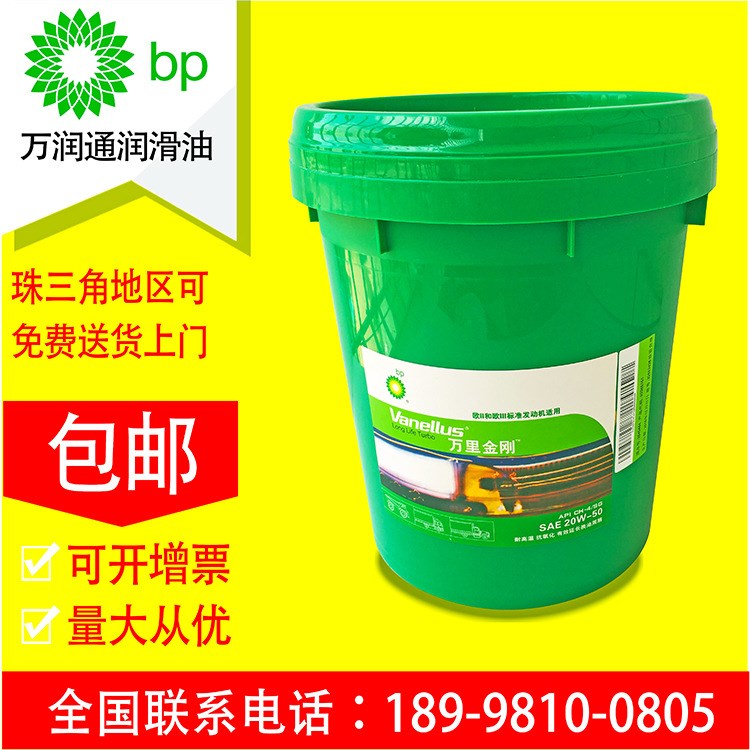 BP萬里金剛  20W-50 CH-4 火熱