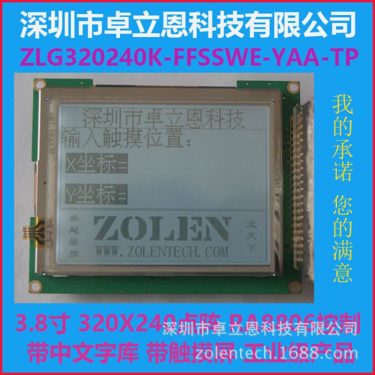 3.8寸 帶觸摸屏中文字庫320240 白底黑字 液晶模塊LCD LCM RA8806