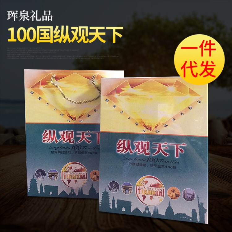 批發(fā)100國縱觀天下紀(jì)念幣珍藏冊 100國紙鈔郵票收藏冊子 錢幣珍藏