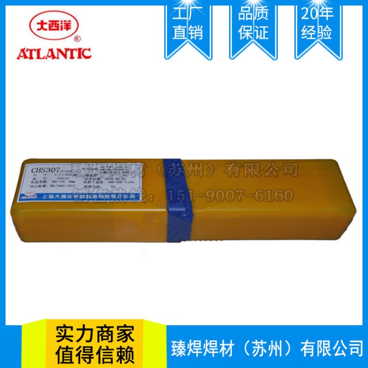 四川大西洋CHR327耐磨堆焊焊條 D327耐磨堆焊焊條