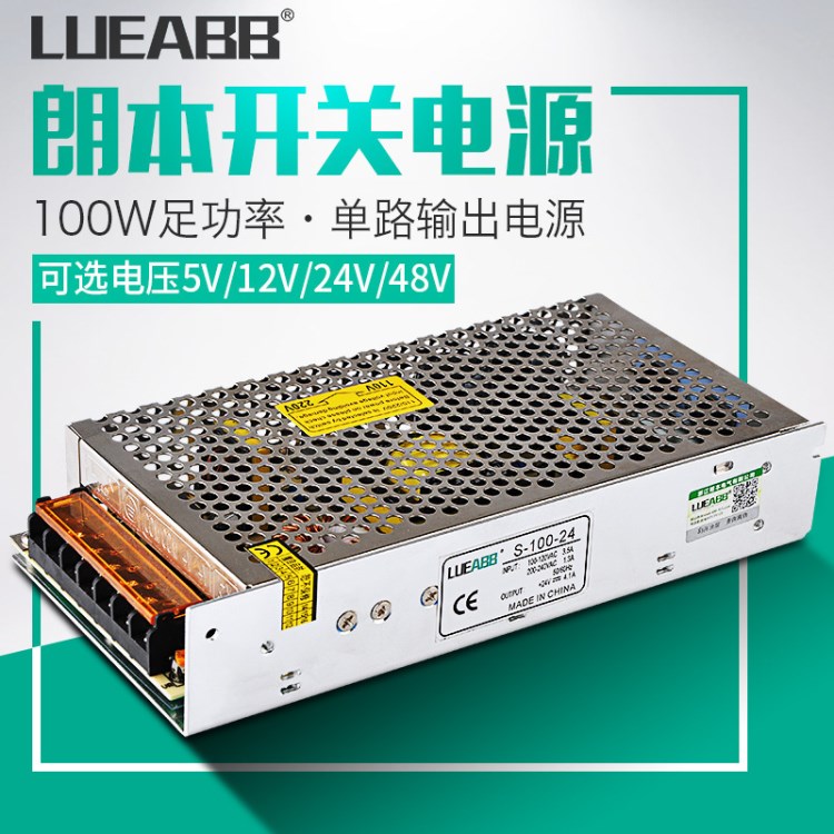 生產(chǎn)S-100-24防水開(kāi)關(guān)電源 24V100W開(kāi)關(guān)電源 燈帶電源