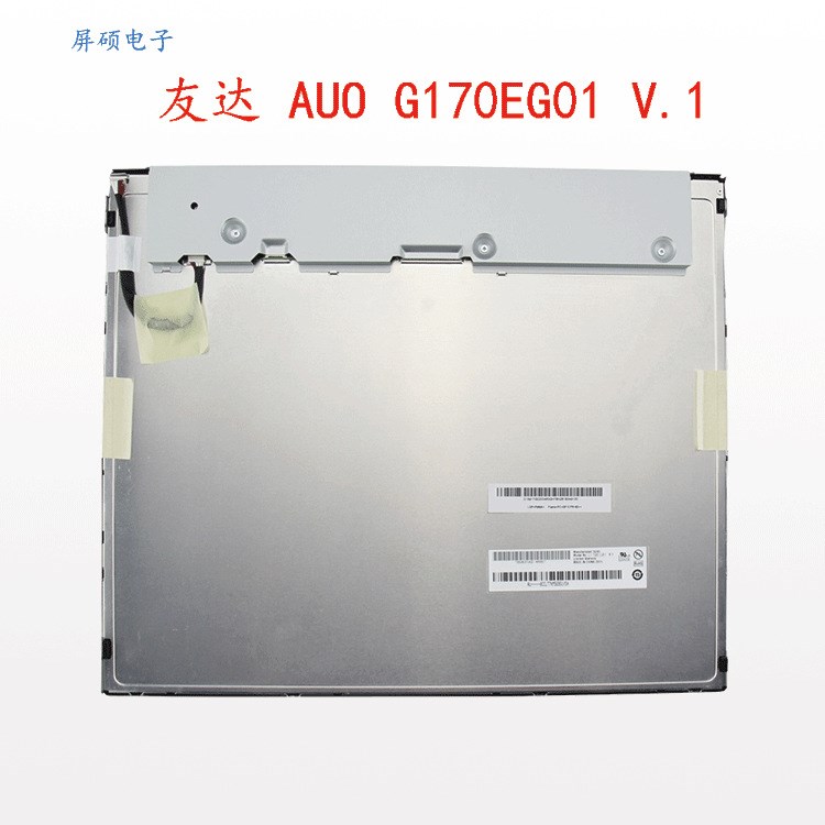 AUO友達15寸G170EG01 V1工業液晶顯示屏LED面板4:3高亮1280x1024