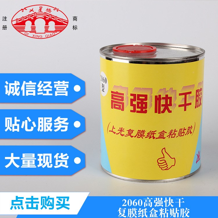 新品發布 2060高強快干復膜紙盒粘貼膠 印刷包裝膠粘劑系列