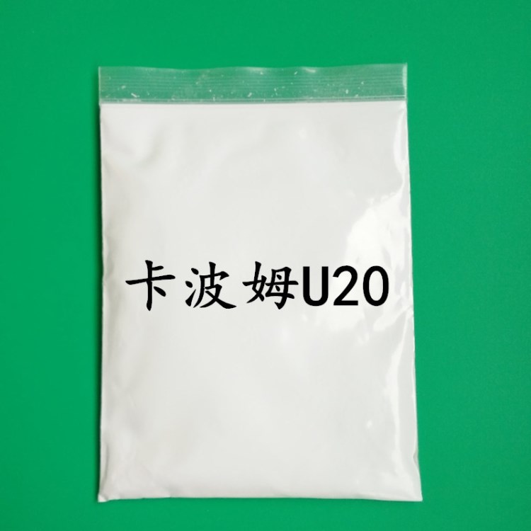 透明型卡波姆樹(shù)脂u20 u10  2020  u21 水溶性增稠凝膠粉