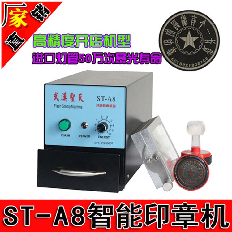 新款A(yù)8型印章機(jī) 光敏機(jī) 超級(jí)性能印章機(jī) 自動(dòng)曝光印章機(jī) 光敏機(jī)