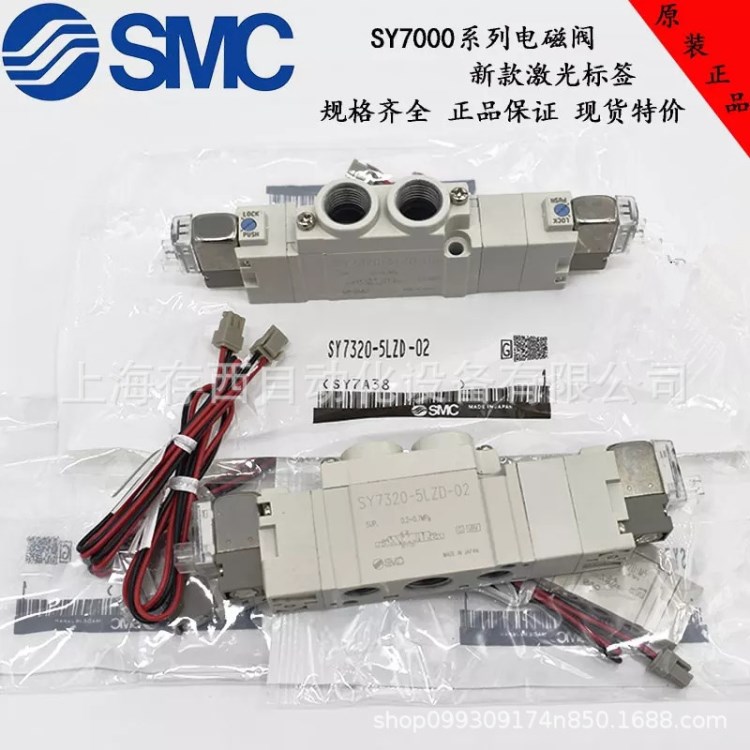 全新SMC三位五通中封電磁閥SY7320-5DD-02 3LZD 4DZE 6DZD-C8-C10