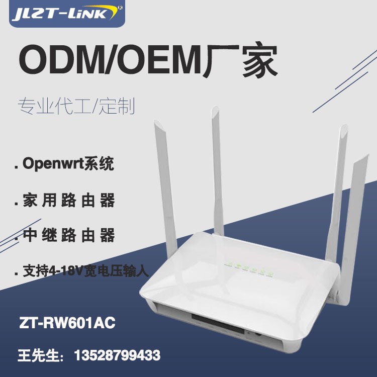 厂家OEM 4天线家用无线路由器穿墙中继器贴牌定制 openwrt系统