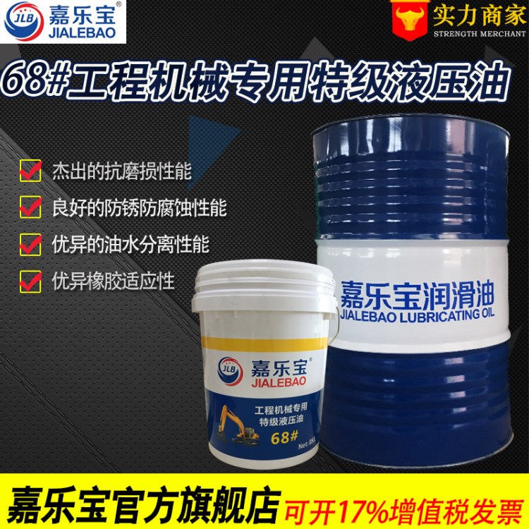 嘉乐宝 68#工程机械专用特级液压油32/46/68抗磨液压油15L/200L