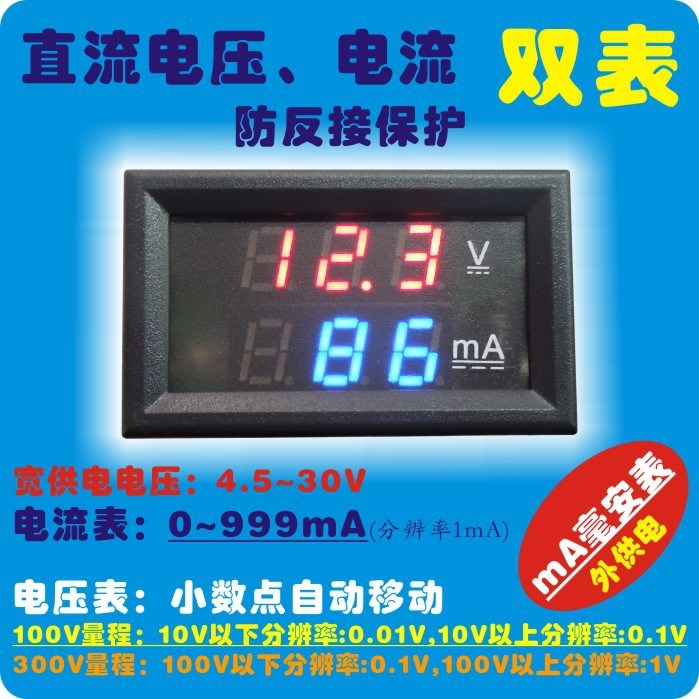 DC 0-999mA毫安表頭 直流 雙顯數(shù)字電壓電流表 數(shù)顯 雙表10V 100V