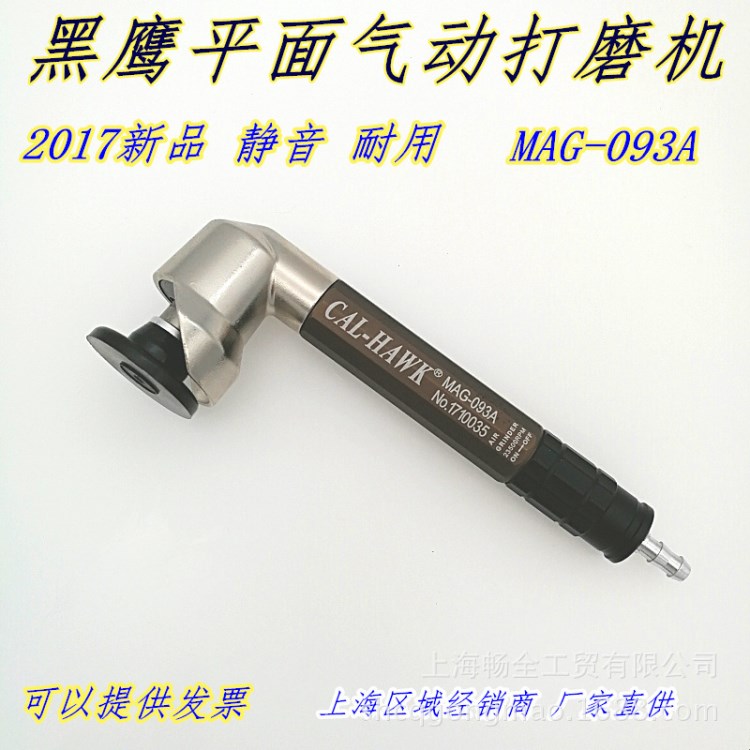 黑鷹彎頭打磨機093A彎頭平面研磨機MAG-123A 氣動 風動打磨機