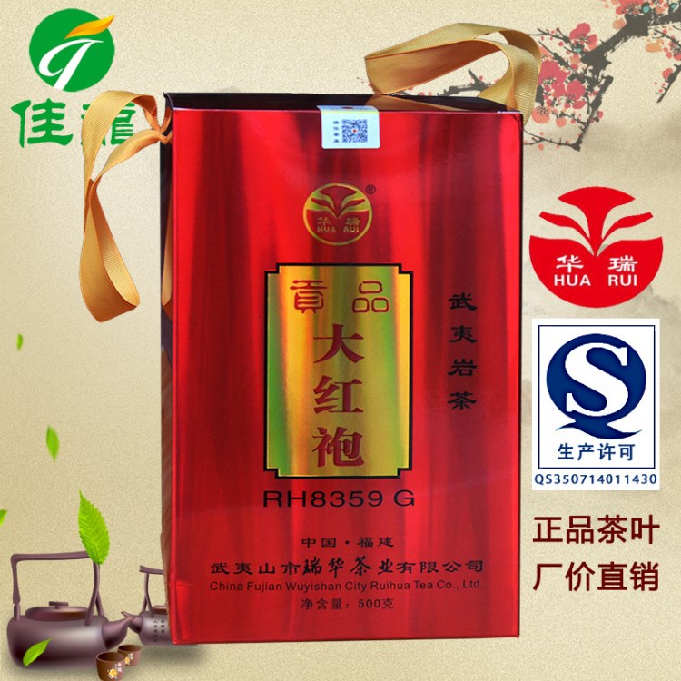 茶葉批發(fā)烏龍茶武夷巖茶瑞華牌RH8359G大紅袍500克禮盒裝