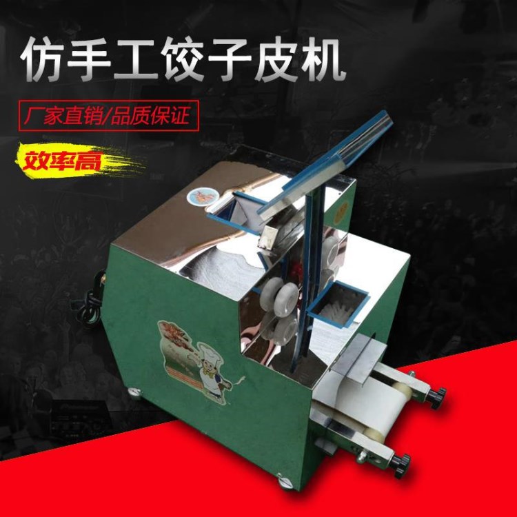 新款仿手工搟餃子皮機(jī)中間厚邊緣薄定尺定厚餃皮機(jī)小型包包子皮機(jī)