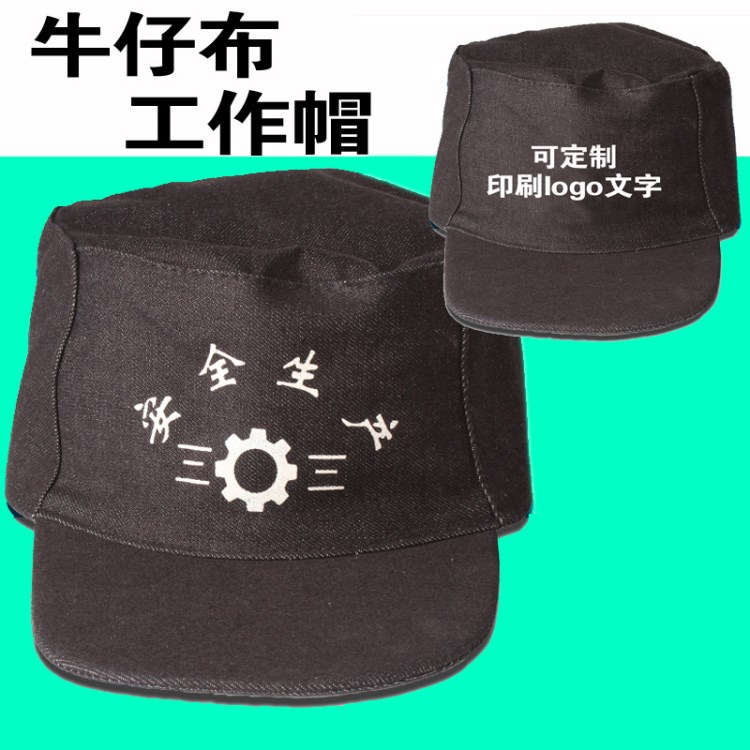 雙層吸汗牛仔布工作帽 生產(chǎn)工人帽子 防塵防護(hù)勞保帽批發(fā)