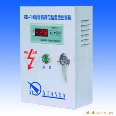 供應(yīng)黃石先達(dá)XD-1H海鮮機(jī)專用溫度控制箱