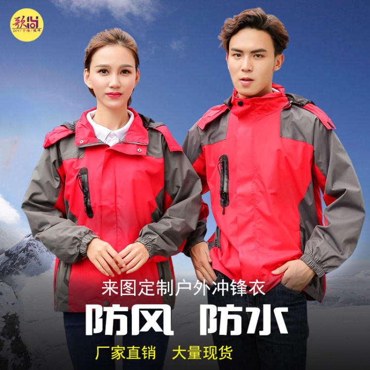 2018新款户外薄款冲锋衣定制logo登山服骑行服风衣防寒工作服批发