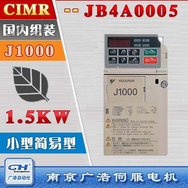 国内组装1.5KW安川变频器J1000小型简易系列CIMR-JB4A0005(41P5)