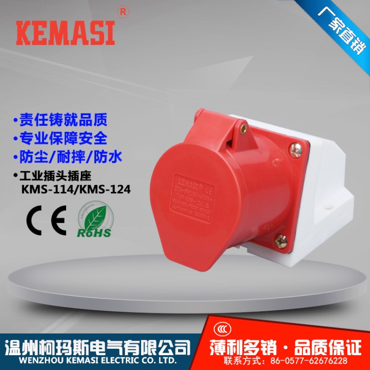 柯瑪斯 工業(yè)用防水型明裝插座  380-415V KMS-124 三相四極 32A