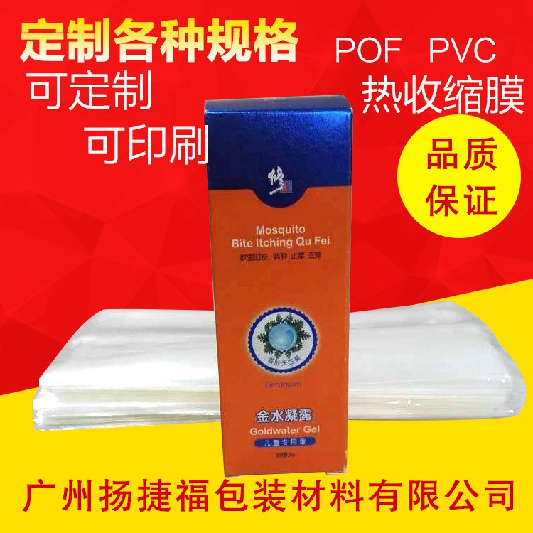 定制PVC收縮膜pof熱收縮膜印刷塑封袋收縮膜透明pof包裝熱縮袋