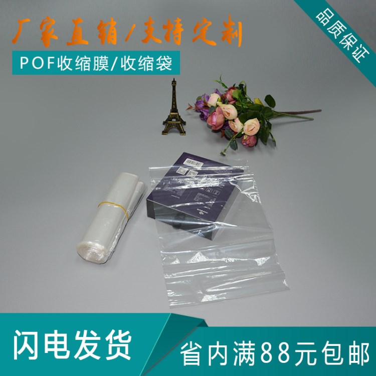 現(xiàn)貨訂做收縮袋POF/PVC熱縮膜熱收縮袋塑封袋 吸縮袋 熱縮袋