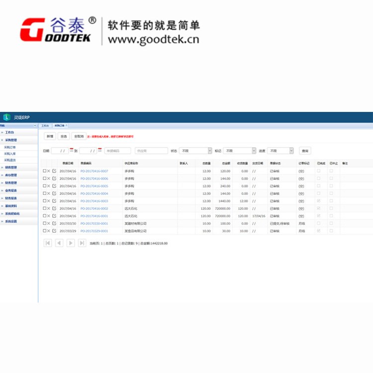 現(xiàn)貨出售 wms紗線管理軟件 谷泰erp倉(cāng)庫(kù)紗線管理軟件 貨源充足