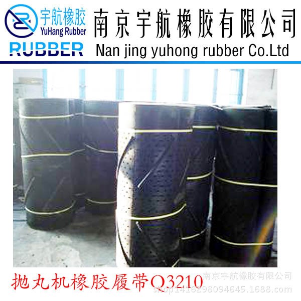 批發青島 無錫 大豐產拋丸機專用特種高耐磨橡膠履帶