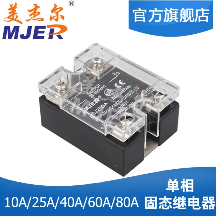 【廠家直銷】單相固態(tài)繼電器 DC-AC GJ25DA SSR25DA GJ25-W 現(xiàn)貨