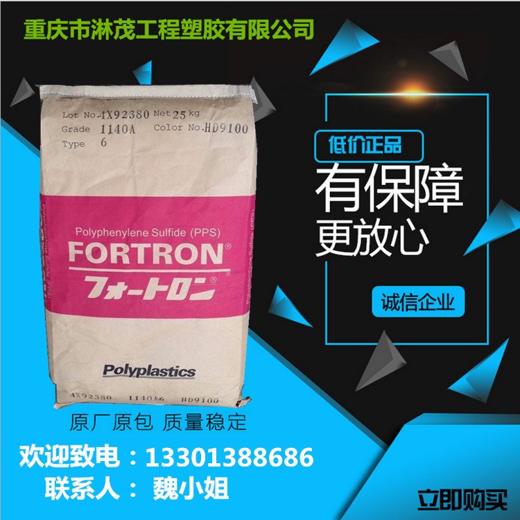 代理PPS/日本寶理/6344  增強 阻燃 耐高溫  耐磨 PPS原料
