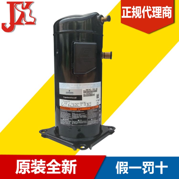 原裝艾默生壓縮機(jī)ZR36KH-PFJ-522谷輪3匹220v壓縮機(jī)