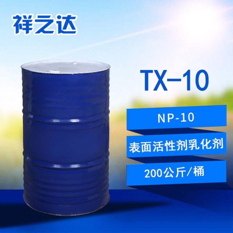 廠價批發(fā)表面活性劑乳化劑TX-10 NP-10質(zhì)量好價格低全國供應(yīng)