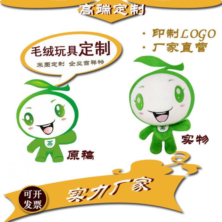 公司吉祥物企業訂禮品毛絨玩具設計定制公仔生產廠家logo定做打樣