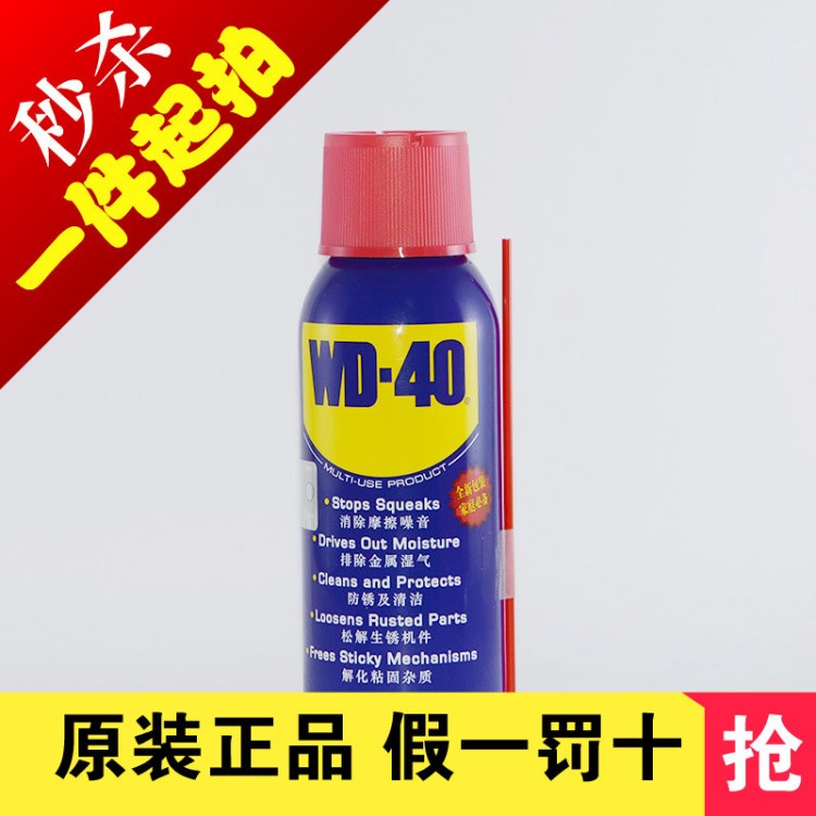 wd40除濕防銹潤滑劑汽車除銹劑螺絲松動劑門窗軌道防銹油100ML