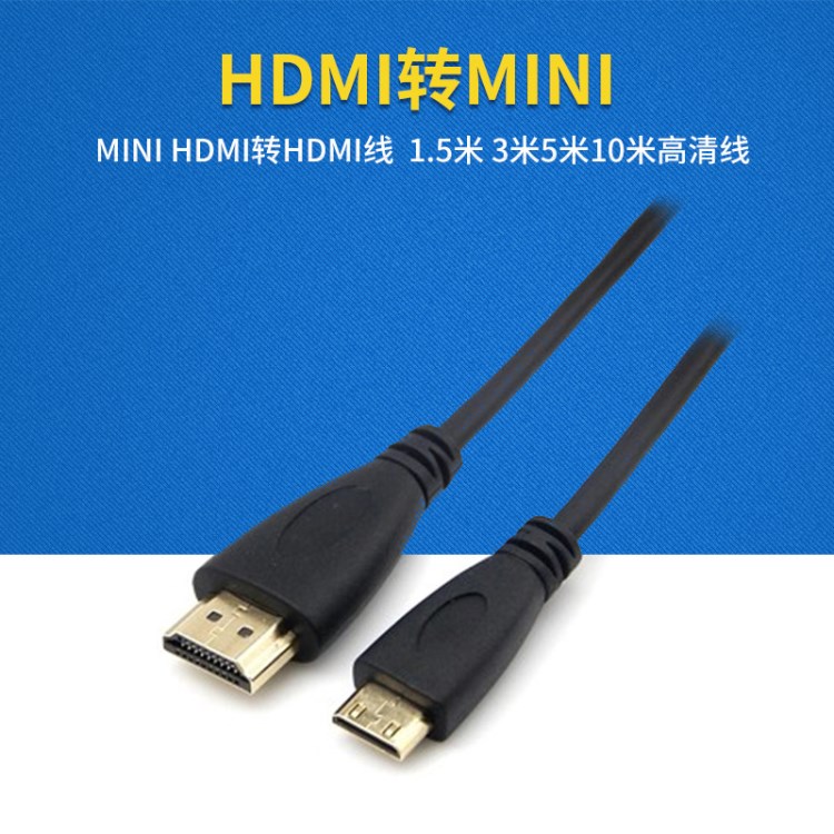 Mini HDMI轉(zhuǎn)HDMI線 攝像機(jī)平板電視迷你高清線 1.5米 3米5米10米