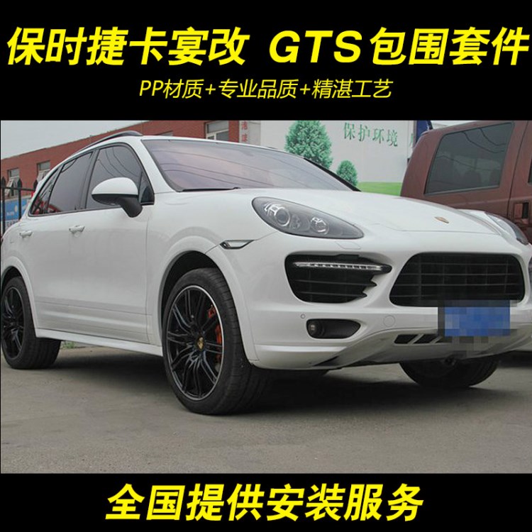 適用于18款保時(shí)捷卡宴改裝GTS包圍 卡宴Turbo大嘴 GTS大包圍 前杠