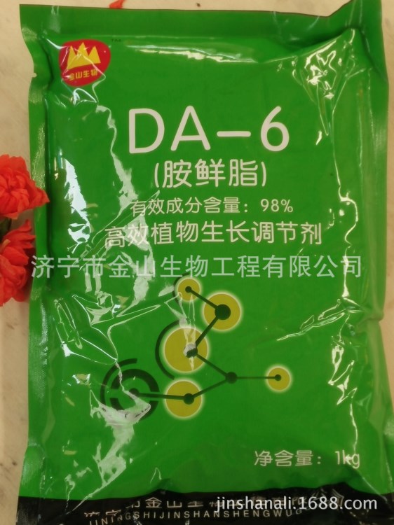 DA-6胺鮮酯98%批發(fā)銷(xiāo)售 廠家直銷(xiāo)DA-6原藥肥料增效劑 包郵