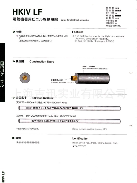TAIYO HKIV日標線/PSE單芯線/日標電纜/規格書如下