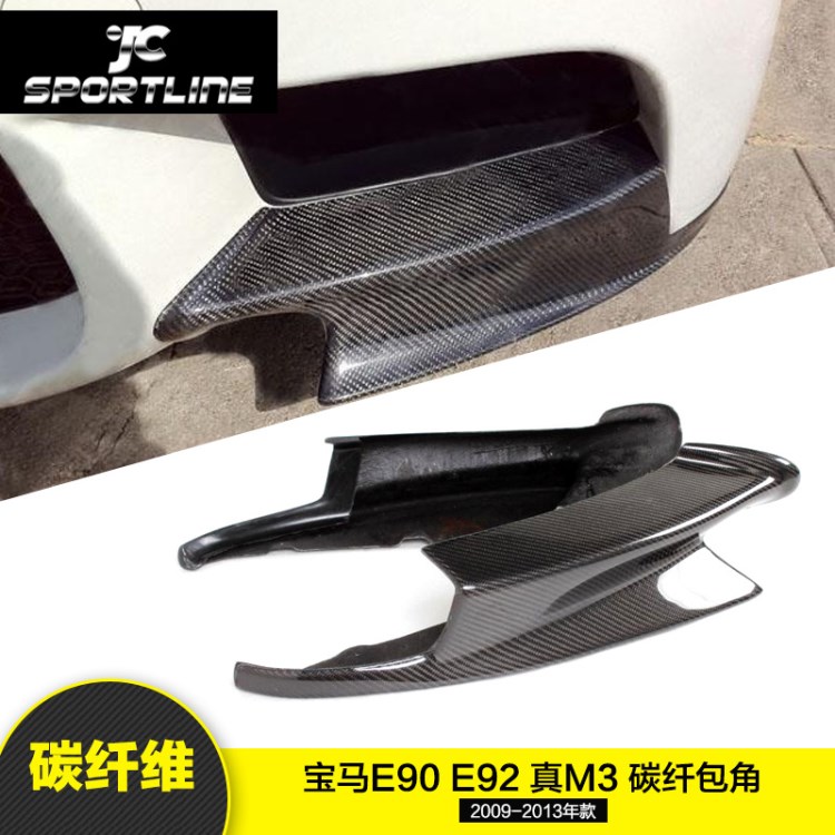 適用于寶馬E90真M3車碳纖維包角前保險(xiǎn)杠護(hù)角汽車大包圍改裝件