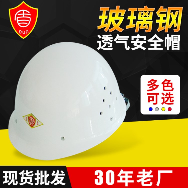 現(xiàn)貨供應(yīng) 施工透氣帽 消防帽 小沿單筋玻璃鋼帽批發(fā)