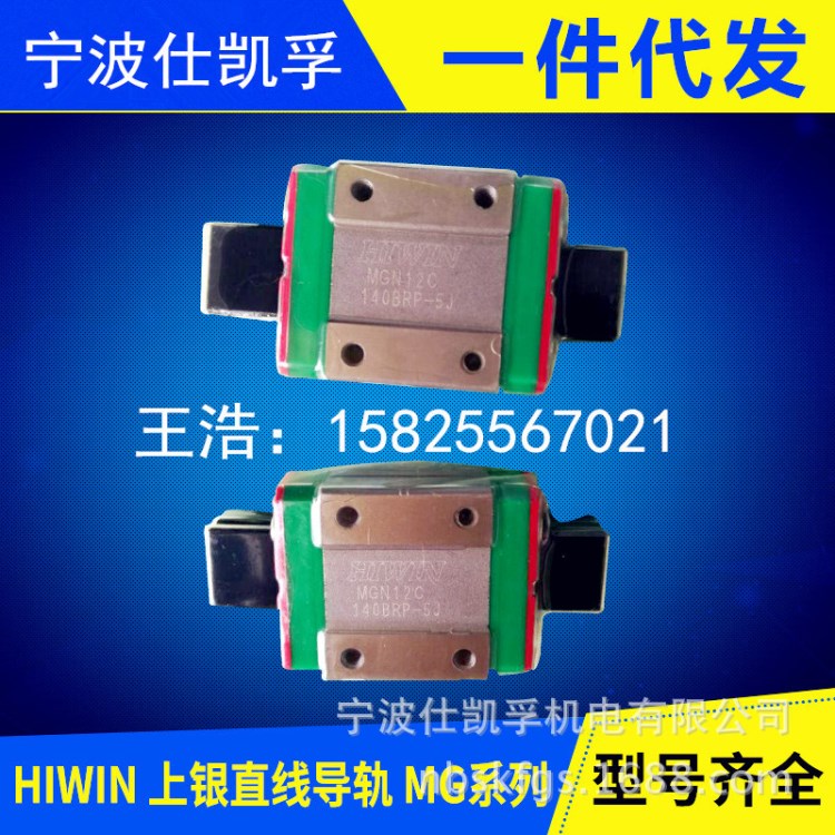 MGN7C,HIWIN上銀微型導(dǎo)軌，四方標(biāo)準(zhǔn)型，用于半導(dǎo)體，自動(dòng)化設(shè)備