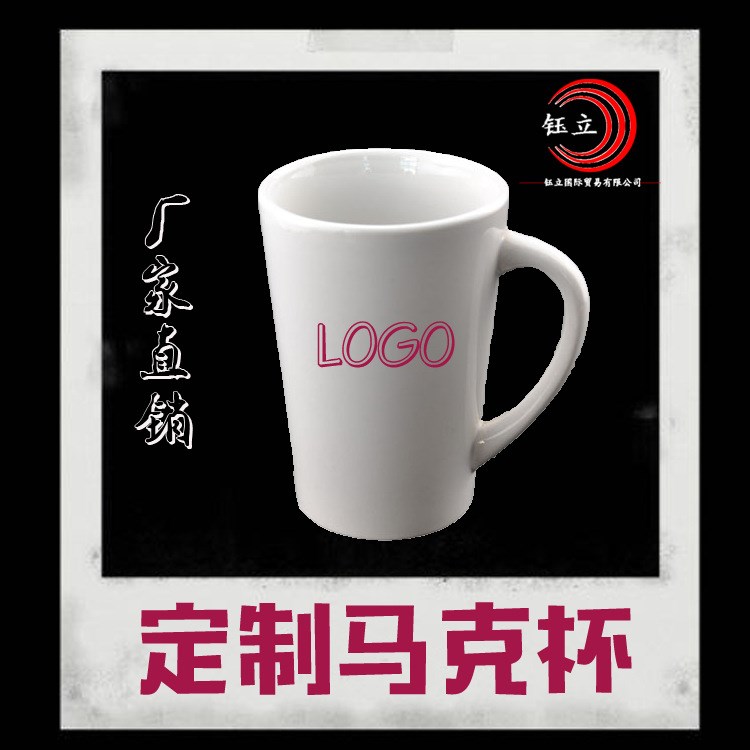 工廠直銷 廠家批發(fā)杯子 杯定做 logo定做 禮品杯 紀(jì)念杯定做