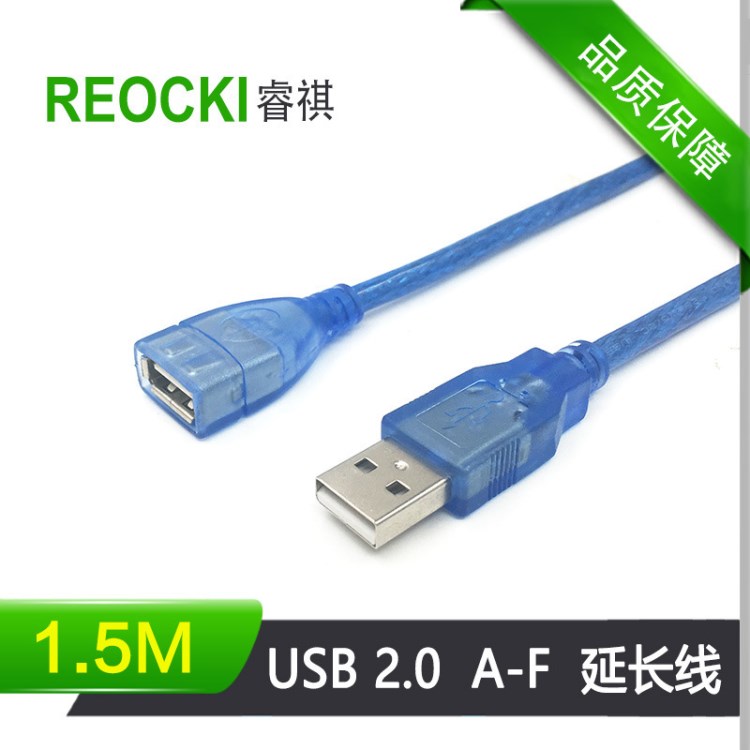 REOCKI 1.5米usb延長線 USB2.0 數(shù)據(jù)線 公對母 USB線  USB.延長線