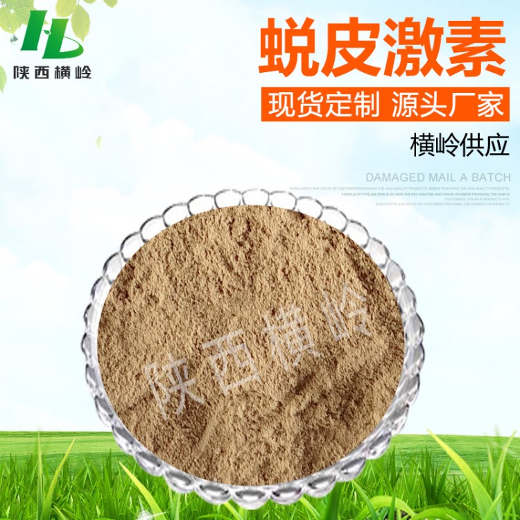 蛻皮激素 98%高含量 露水草提取物 100g/袋 脫皮激素粉 量大價優(yōu)