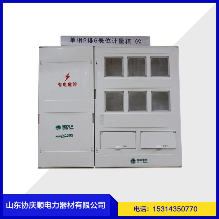 國網新標準電表箱單相電表箱單相2排六表位控制箱 不銹鋼控制箱