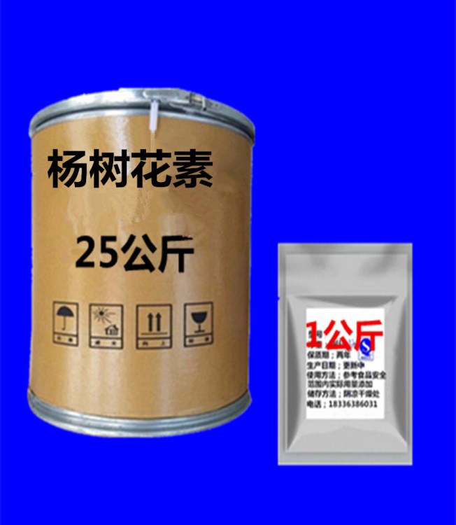 供應(yīng) 楊樹花素 98%獸用原料 品質(zhì)量大從優(yōu)