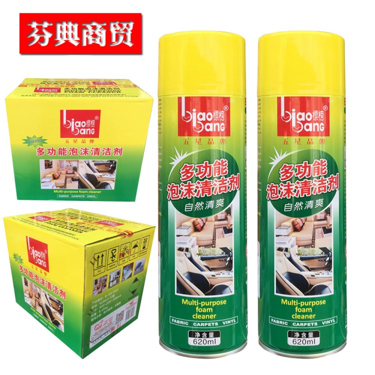 標榜泡沫清洗劑 無味環保型泡沫清洗劑 BA1003 620ml
