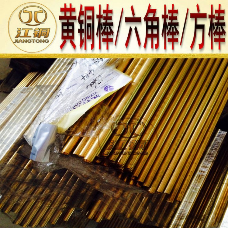 【江銅銅業(yè)】生產(chǎn) H68黃銅棒 黃銅六角棒 圓棒 方棒 16 18mm