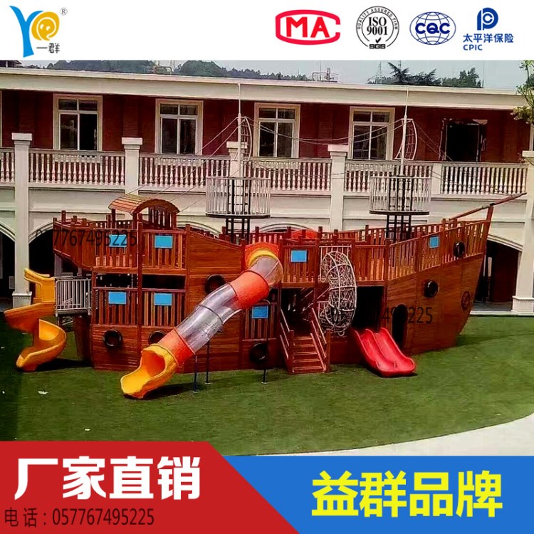 幼兒園戶外大型海盜船木制滑梯玩具攀爬/室外體能游樂設(shè)施定制