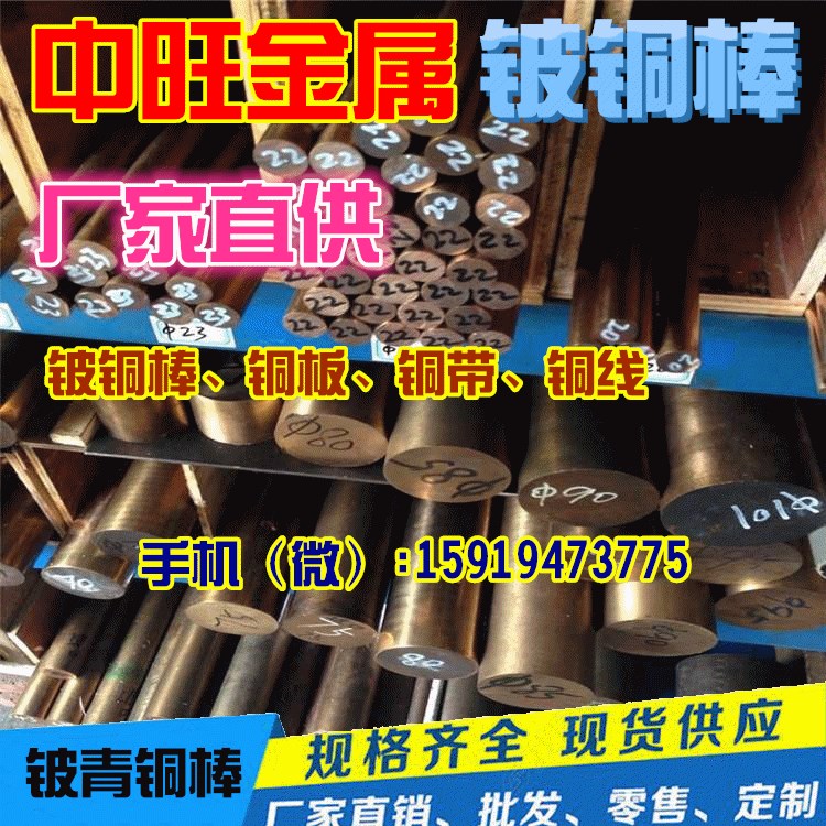 【中旺銅材廠】高硬鈹銅廠家 QBE2鈹青銅棒 C17200鈹銅棒 鈹青銅