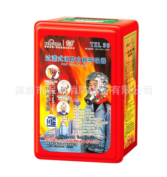 TZL30消防過濾式自救呼吸器 消防防毒面具 消防火災逃生防煙面罩