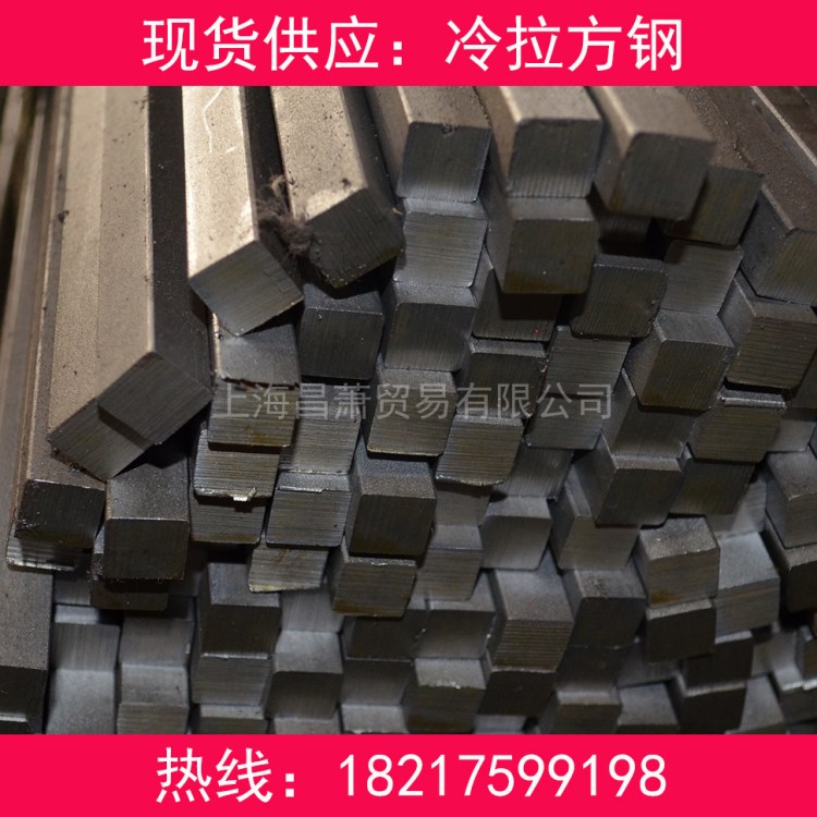 廠家直銷：現貨冷拉方鋼 20#冷拔方鐵 70*70 60*60 80*80 可訂購